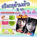 ครีมกลูต้าน้ำนมข้าว Winks (Set) สูตร Extra Skin  190 บาท.