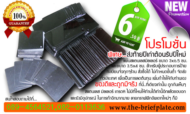  ทะเบียนจิ๋ว ป้ายทะเบียนจิ๋ว เดอะบรีฟเพลท 0894564521 สอนอาชีพ, อาชีพสร้างรายได้, อาชีพทำเงิน,อาชีพอิสระ,งานอิสระ รูปที่ 6