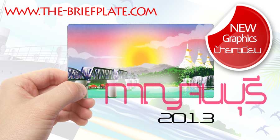  ทะเบียนจิ๋ว ป้ายทะเบียนจิ๋ว เดอะบรีฟเพลท 0894564521 สอนอาชีพ, อาชีพสร้างรายได้, อาชีพทำเงิน,อาชีพอิสระ,งานอิสระ รูปที่ 4