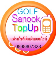ธุรกิจเติมเงินออนไลน์ SanookTopUp รูปที่ 1