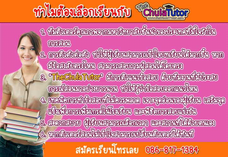 รับสอนพิเศษสอบเข้า ม1 วิชาคณิตศาสตร์ วิทยาศาสตร์ ภาษาอังกฤษ ไทย สังคม  รร.บดินทร สตรีวิทยา2 สามเสน สวนกุหลาบ สาธิตปทุม โดยทีมจุฬา รูปที่ 3