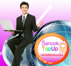 SanookTopUpธุรกิจแนวใหม่กำลังมาแรงสุดๆ รูปที่ 1