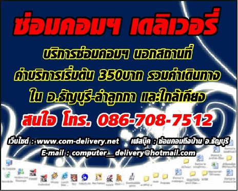 รับซ่อมคอมพิวเตอร์ ถึงบ้าน (โซนรังสิต ธัญบุรี ลำลูกกา) โทร.0867087512 รูปที่ 1