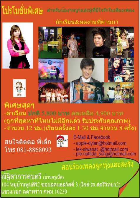 รับสอนร้องเพลงลูกทุ่งและเพลงไทยสากล รูปที่ 1