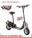 รูปย่อ SCOOTER, Scooterไฟฟ้า, scooterเครื่องยนต์, จักรยานไฟฟ้า เครื่องยนต์ EVO-2X และSCOOTER HYBRID 2ระบบ รูปที่2