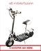 รูปย่อ SCOOTER, Scooterไฟฟ้า, scooterเครื่องยนต์, จักรยานไฟฟ้า เครื่องยนต์ EVO-2X และSCOOTER HYBRID 2ระบบ รูปที่1