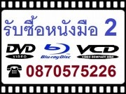  รับซื้อซีดีเพลง /รับซื้อ dvd มือสอง / bluray,cd แผ่นแท้ T:087-057- 5226 รับซื้อถึงบ้านครับ  รูปที่ 4