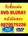 รูปย่อ  รับซื้อซีดีเพลง /รับซื้อ dvd มือสอง / bluray,cd แผ่นแท้ T:087-057- 5226 รับซื้อถึงบ้านครับ  รูปที่2