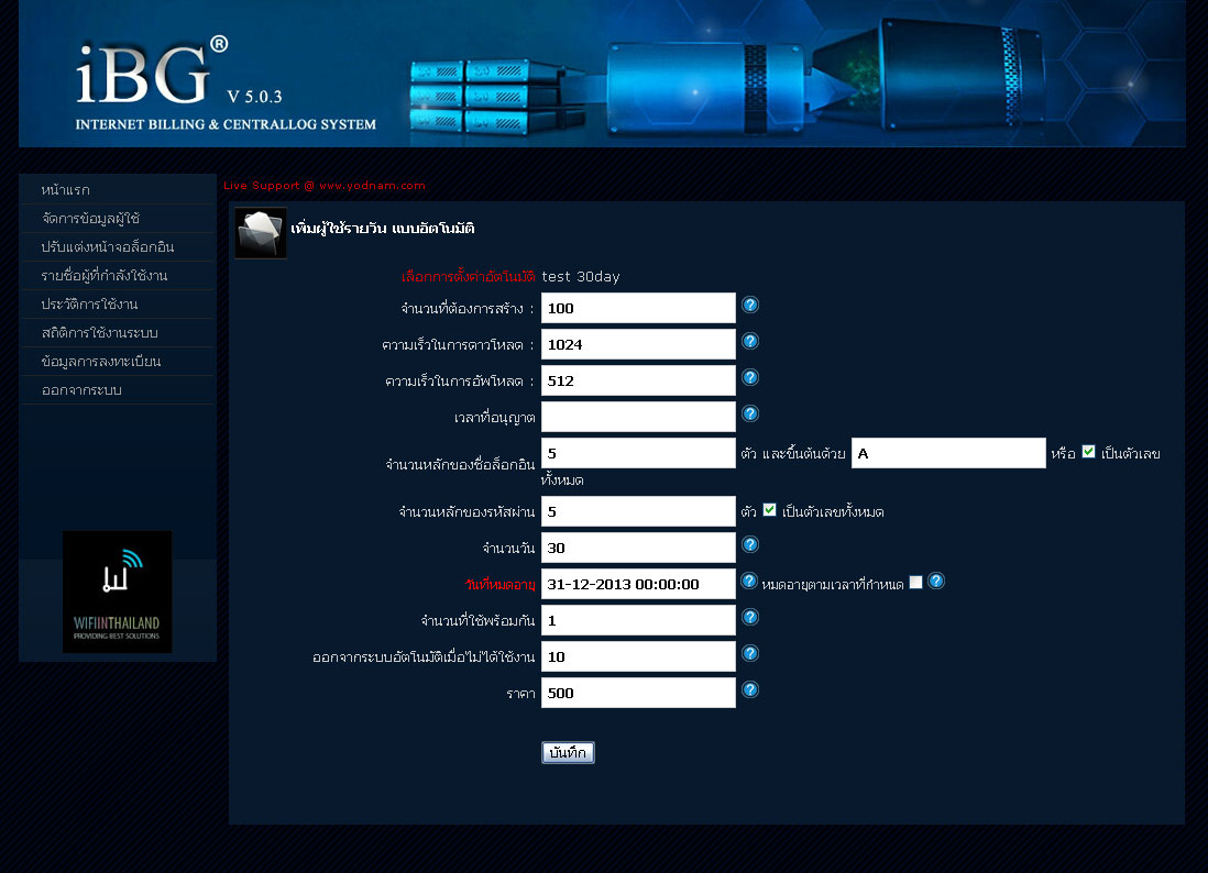 IBG v5.0.5 ระบบการจัดการอินเทอร์เน็ต หอพัก อพาร์ตเม้น คอนโด โรงแรม Software WiFi Hotspot รูปที่ 5