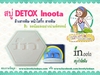 รูปย่อ สบู่ DETOX ล้างพิษ Inoota หน้าใสกิ๊ก สิว สารพิษลดลงอย่างน่าอัสจรรย์  รูปที่1