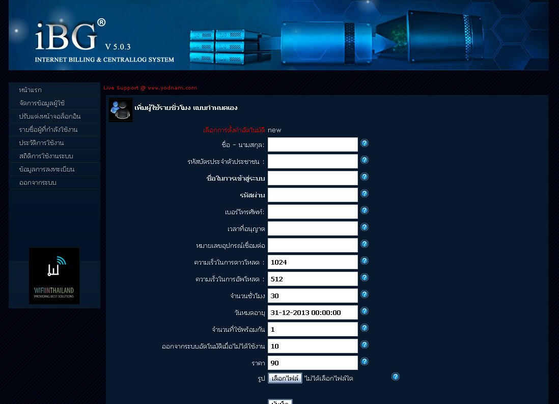 IBG v5.0.5 ระบบการจัดการอินเทอร์เน็ต หอพัก อพาร์ตเม้น คอนโด โรงแรม Software WiFi Hotspot รูปที่ 4