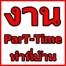 งานparttime คีย์ข้อมูล ทำที่บ้าน  รูปที่ 1