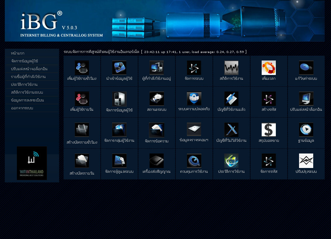 IBG v5.0.5 ระบบการจัดการอินเทอร์เน็ต หอพัก อพาร์ตเม้น คอนโด โรงแรม Software WiFi Hotspot รูปที่ 3