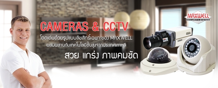 สัญญาณกันขโมยและกล้องวงจรปิด รูปที่ 3
