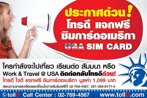 ไป Work and Travel ปีนี้ อย่าลืมติดต่อรับฟรี USA SIM CARD (ซิมอเมริกา) รูปที่ 1