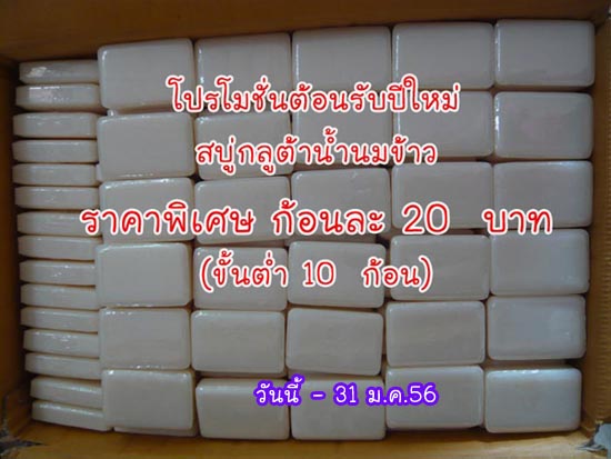 สบู่กลูต้าของแท้ 100% (จากโรงงานแรกที่ผลิตสบู่กลูต้า) ใช้แล้วเห็นผลจริงใน 7 วัน รูปที่ 3