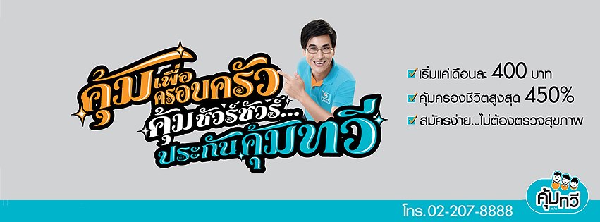 ไทยสมุทรประกันชีวิต จำกัด (มหาชน) รูปที่ 4