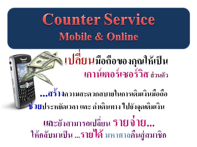 มาเติมเงินมือถือสร้างรายได้กันดีกว่ามั้ย รูปที่ 2