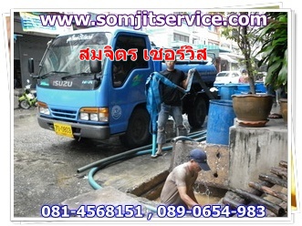 สมจิตรเซอร์วิส รับจ้างดูดส้วมลอกท่อ Tel.081-4568151,089-0654983 รูปที่ 3