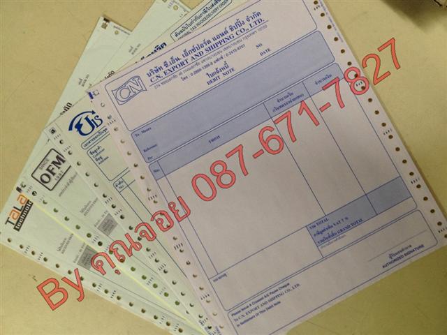 ผู้ผลิต และจำหน่าย แบบฟอร์มกระดาษต่อเนื่อง กระดาษเคมีในตัว บิลใบกำกับภาษี ราคาผู้ผลิตโดยตรง รูปที่ 3