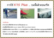 นำเข้าและจำหน่าย K15 Plus Polyurethane Water Proof  สารเคลือบโพลียูรีเทน สารโพลียูรีเทนแก้ไขปัญหารอยแตกรอยร้าว หลังคา,พื้น , ผนัง , ดาดฟ้า รั่วซึม,ทาได้ทั้งคอนกรีตและโลหะ เป็นสินค้านำเข้าเอง ราคาส่ง จัดส่งทั่วไทย (สนใจติดต่อ)...คุณนก...Line : nokpai345 รูปที่ 2