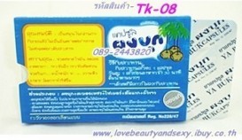 ผงบุกTK ลดน้ำหนักแผงสีฟ้า ควบคุมน้ำหนัก ลดความอยากอาหารไม่มีโย่โย่เอฟเฟค 0892443820 รูปที่ 5