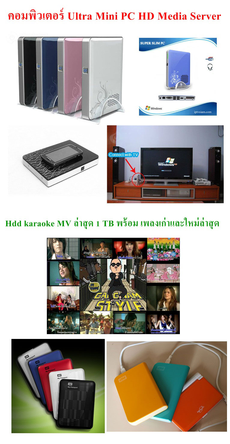คอมพิวเตอร์ Ultra Mini PC HD Media Server + Hdd karaoke MV ล่าสุด 1 TB. รูปที่ 1