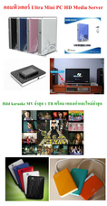 คอมพิวเตอร์ Ultra Mini PC HD Media Server + Hdd karaoke MV ล่าสุด 1 TB.