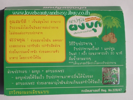 ผงบุกแคปซูล ม.ขอนแก่นแผงเขียว สูตรใหม่ !! เพิ่มผงบุกเป็น 2 เท่า สำหรับคนอ้วนมากและดื้อยาลดยาก รูปที่ 2