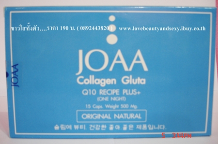 JOAA Collagen Gluta  วิตามินปรับผิวขาวใสทั่วเรือนร่าง ขาวใสทั้งตัว ผิวคล้ำก็ขาวได้ รูปที่ 1