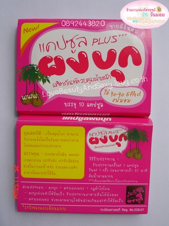 ผงบุกแคปซูล Plus+++ ของ ม.ขอนแก่นแผงชมพู ลดน้ำหนัก + ผิวขาว ลดความอยากอาหารไม่โย่โย่เอฟเฟค  รูปที่ 2