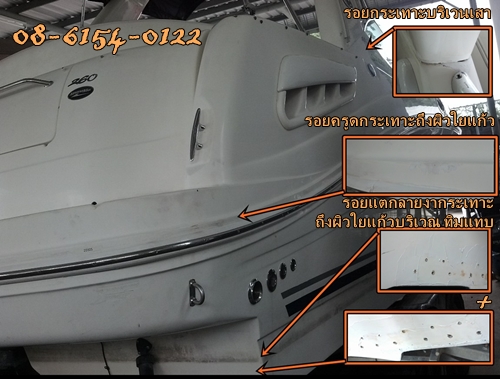 ซ่อมถังเก็บน้ำไฟเบอร์กลาส [ F.R.P.]  ซ่อมเรือไฟเบอร์กลาส [ F.R.P.] รูปที่ 4
