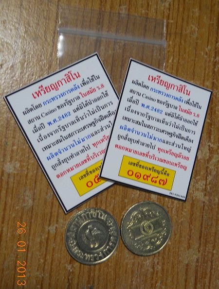 ของขวัญวาเลนไทน์ เหรียญไทยหายาก ตัวเลขไทย ๕ หลักริมขอบเหรียญ รูปที่ 5