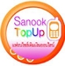 รูปย่อ SanookTopup แฟรนไซส์เติมเงินมือถือออนไลน์  รูปที่7