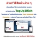 รูปย่อ Topup2Rich จ่ายครั้งเดียว 1000 บาท ทำธุรกิจตลอดชีพ มีโอกาสรับรายได้ไม่จำกัด รูปที่5