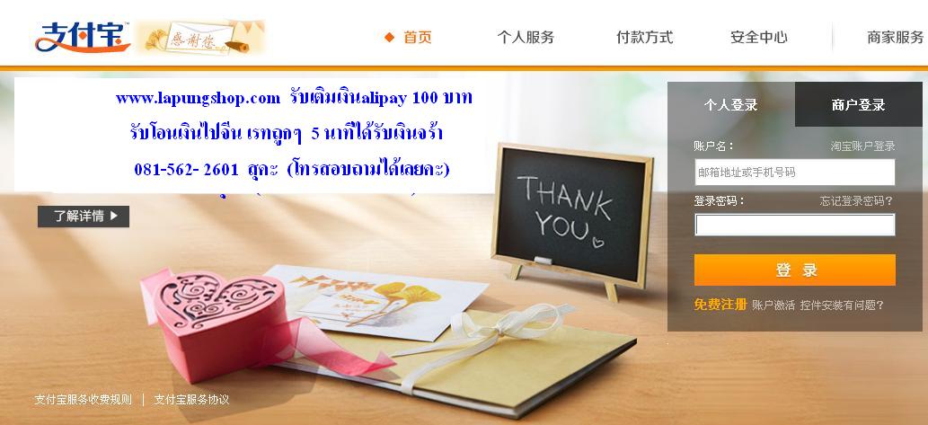  taobao,รับเติมเงินใน alipay บัญชีละ 100 บาท, Alipay, โอนเงินไปจีน, ถูกๆๆๆๆๆๆๆๆๆ รูปที่ 1