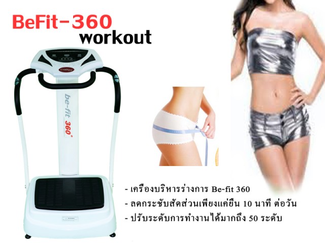 Befit  -ผอม สวย หุ่นดีด้วยการใช้เวลาเพียง 10 นาที เหมือนได้ออกกำลังกาย 1 ชั่วโมง  รูปที่ 1