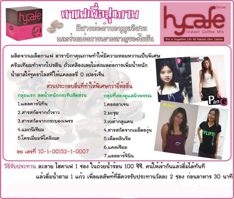 กาแฟเพื่อสุขภาพ Hycafe 15 in 1 รูปที่ 1