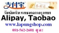 นำเข้าสินค้าจากจีน,รับสั่งซื้อtaobao, รับเติมเงินใน alipay บัญชีละ 100 บาท, โอนเงินไปจีน