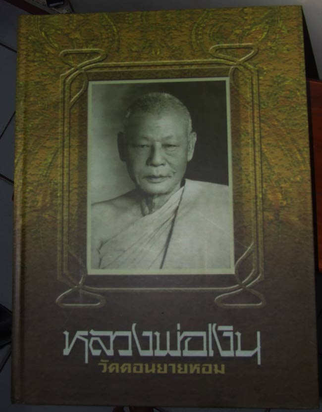 หนังสือพระเครื่อง หลวงพ่อเงิน วัดดอนยายหอม รูปที่ 1