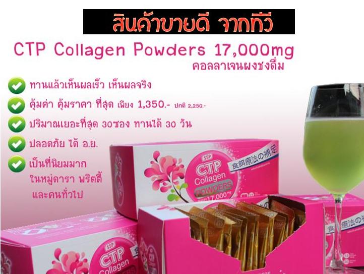 CTP Collagen.. คอลลาเจน ตัวใหม่ล่าสุด.. ขาว สวยใส ภายใน 7วัน รูปที่ 1