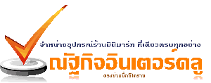 ออกแบบดีไซน์ร้านมินิมาร์ททั่วไทย รูปที่ 1