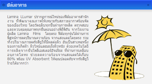 จัดจำหน่ายฟิล์มกรองแสงติดรถยนต์ ฟิล์มอาคาร ฟิล์มนิรภัย ฟิล์มตกแต่ง รูปที่ 3