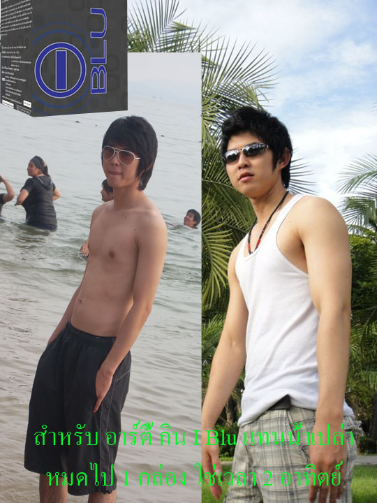 i-blu หุ่นเฟริ์ม เพิ่มกล้าม กระชับสัดส่วน รูปที่ 3