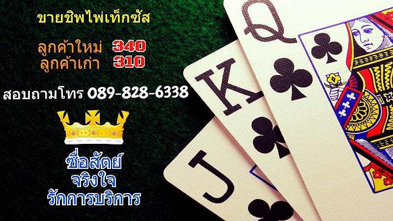 ขาย M ไพ่เท็กซัสโบย่า หรือขายเงินไพ่เท็กซัสโบย่า รูปที่ 2