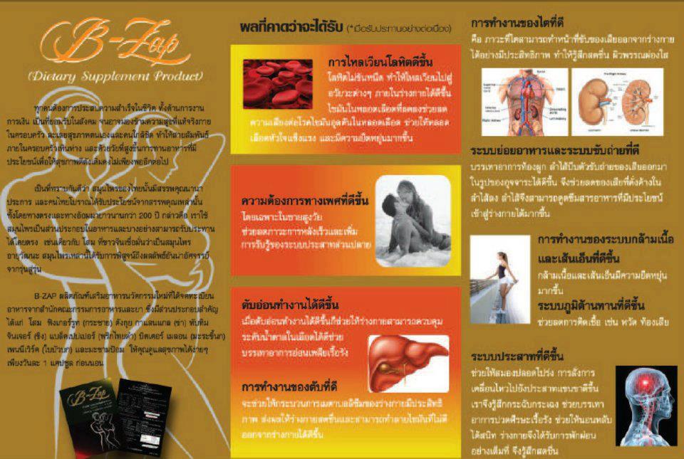 B-Zap เพิ่มสมรรถภาพทางเพศ  เพิ่มความสุขให้ชีวิตคู่  รูปที่ 4