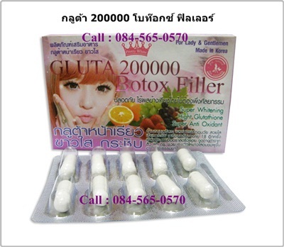 กลูต้า200000โบท๊อกซ์ กลูต้าหน้าเรียวขาวใส  รูปที่ 3
