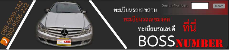 ทะเบียนสุดสวย รูปที่ 3