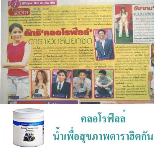 ครอโรฟิลล์พาวเดอร์ รูปที่ 4