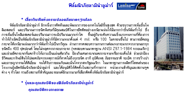 จัดจำหน่ายฟิล์มกรองแสงติดรถยนต์ ฟิล์มนิรภัย ฟิล์มตกแต่ง ฟิล์มปกป้องสีรถ  รูปที่ 5